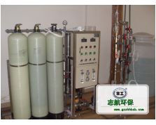 ZH-0.5t/h單級反滲透設(shè)備